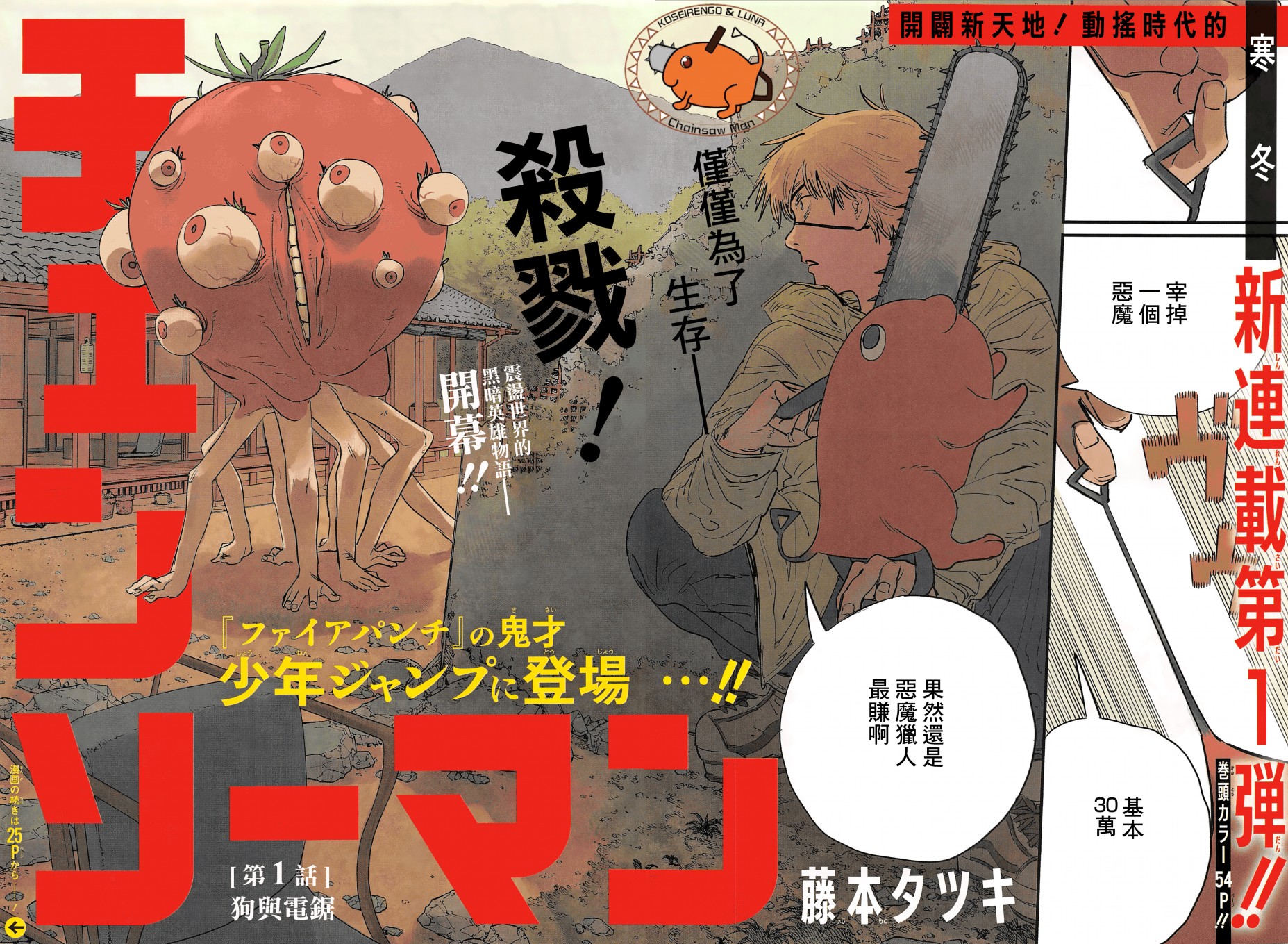 Análise: TOC Weekly Shonen Jump #04-05 (Ano 2019). - Analyse It