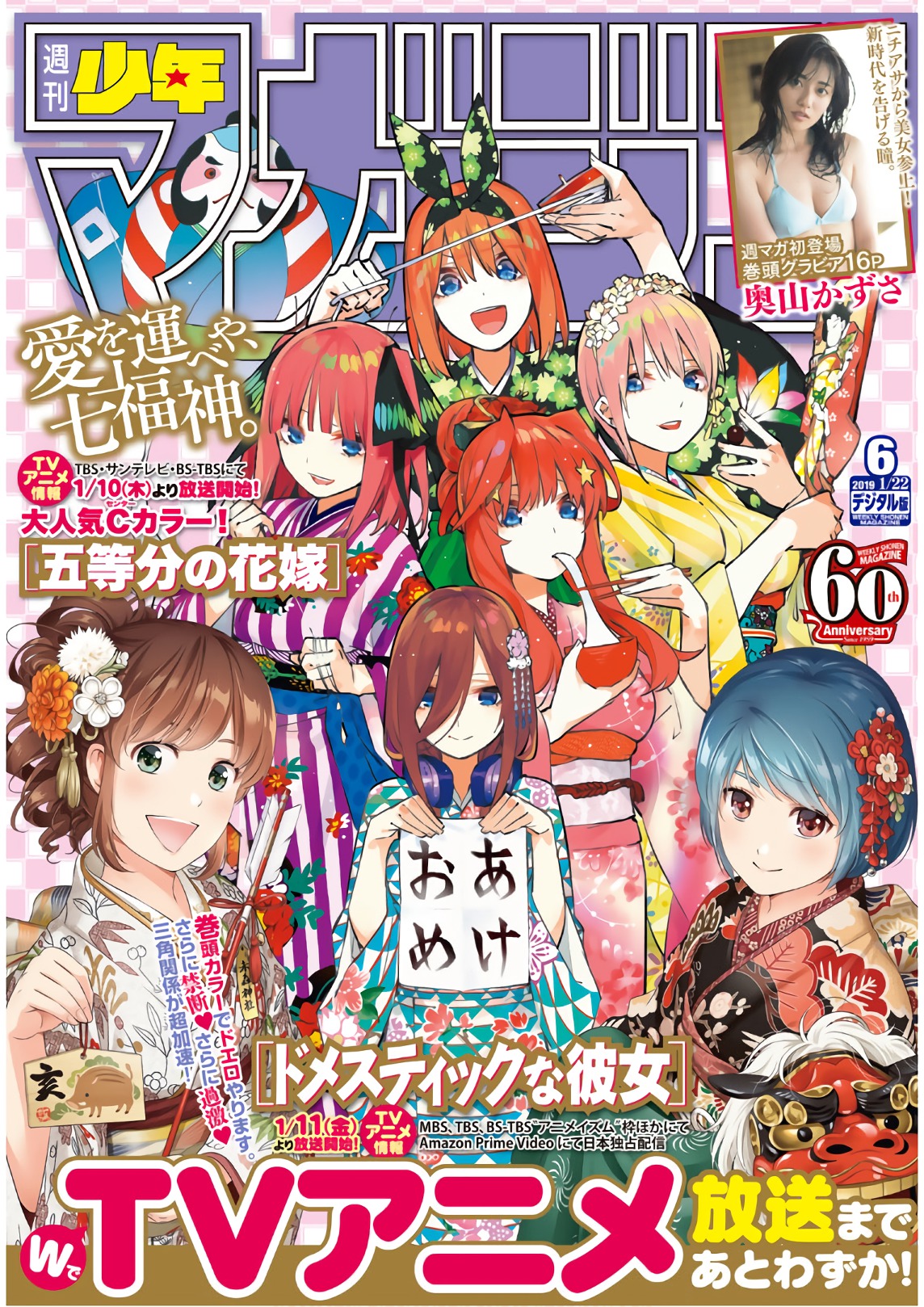 Weekly Shonen Magazine 2020 No.28 Domestic Girlfriend Final