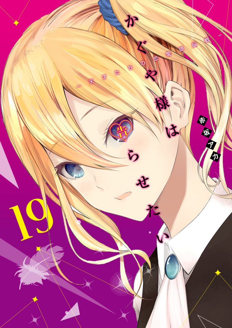 Kaguya-sama Wa Kokurasetai: Ultra Romantic