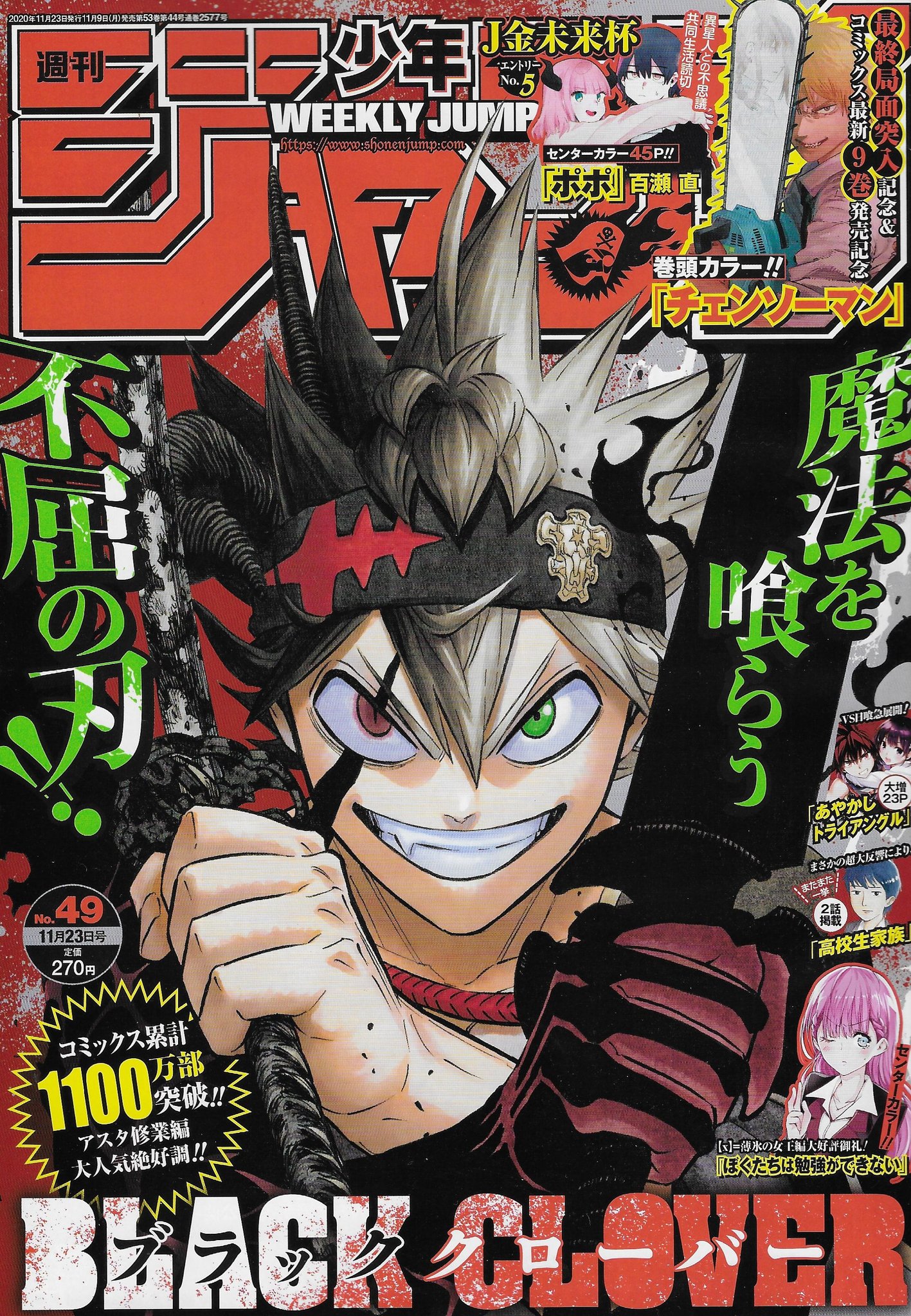 Análise - TOC Weekly Shonen Jump #50 (Ano 2020). - Analyse It