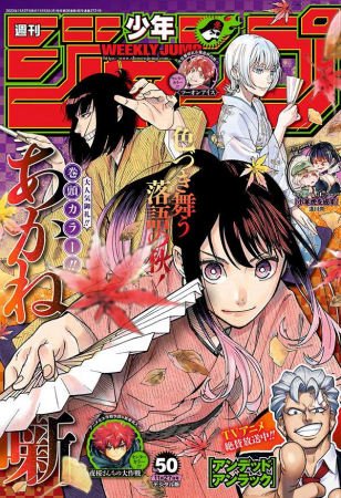Análise: TOC Weekly Shonen Jump #49 (Ano 2014). - Analyse It