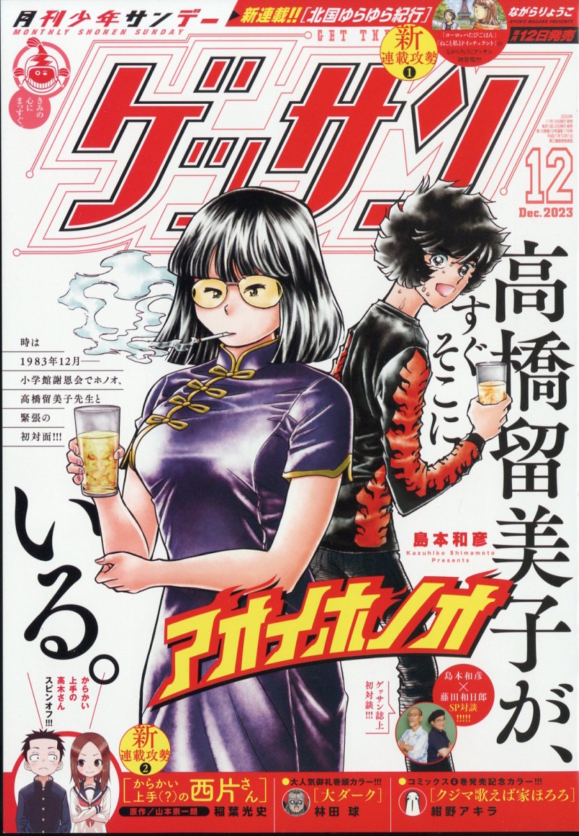 Call of the Night(Yofukashi no Uta) vol.12 - Sunday Comics (japanese  version)