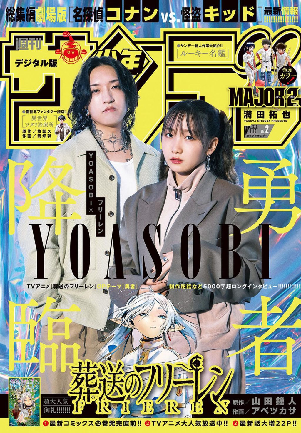 Yofukashi no Uta #2 - Vol. 2 (Issue)